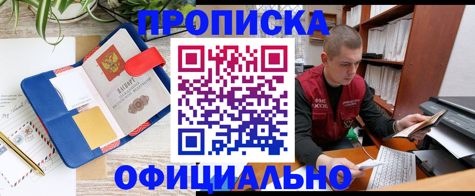 прописка для работы в Тверской области